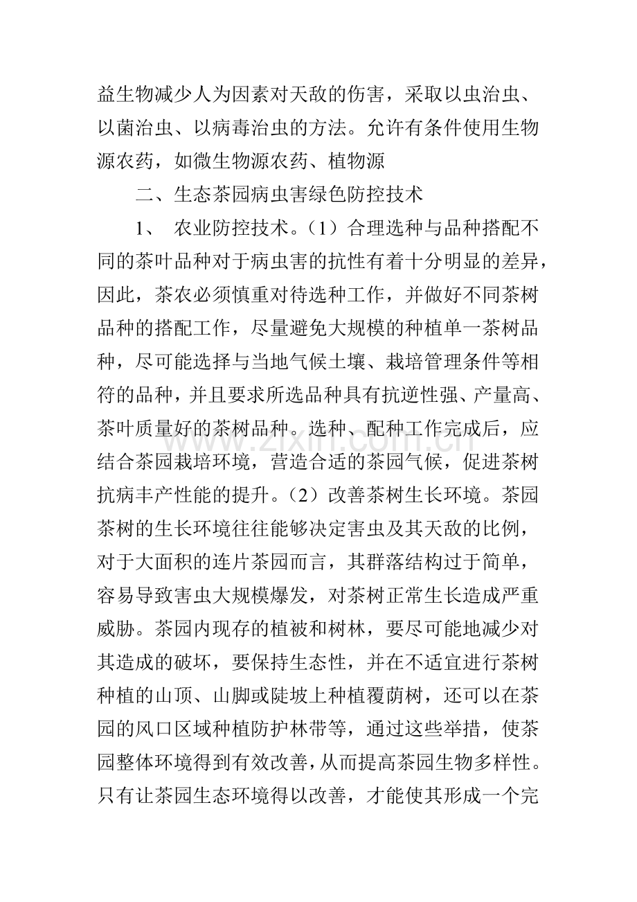 生态茶园病虫害绿色防控技术探析.doc_第2页