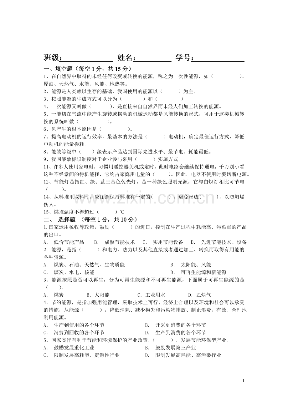 能源试卷及答案.doc_第1页