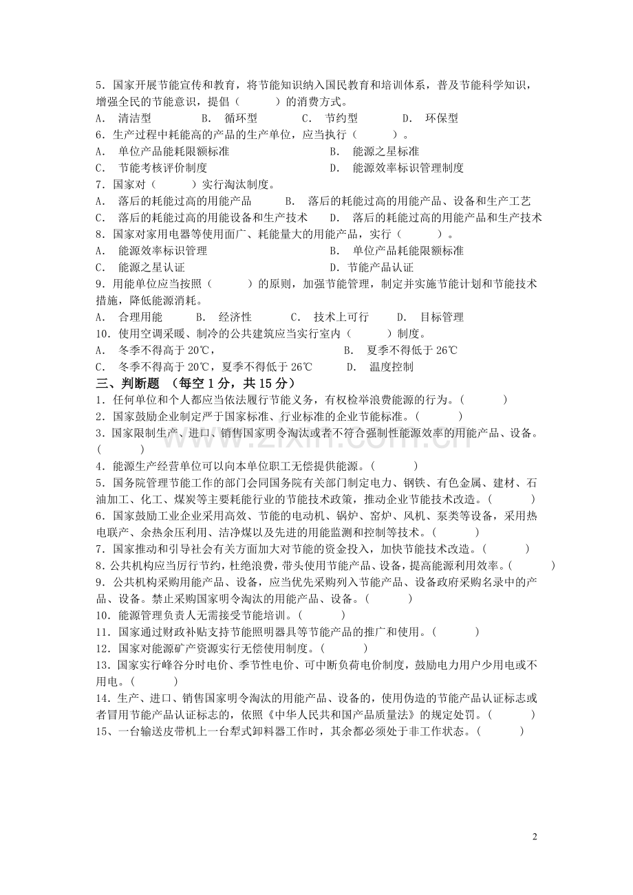 能源试卷及答案.doc_第2页