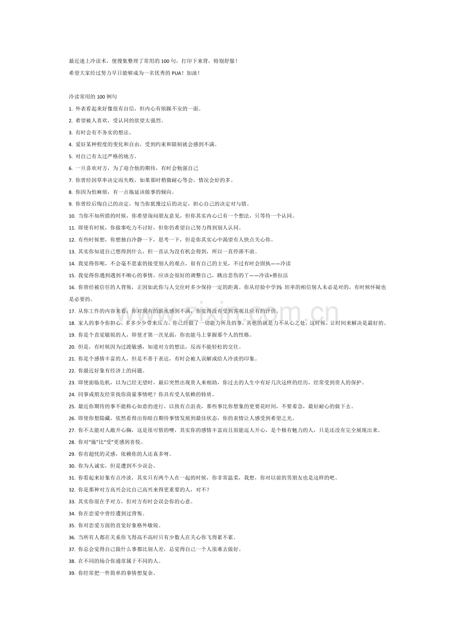冷读术常用话术100例【免费】.doc_第1页