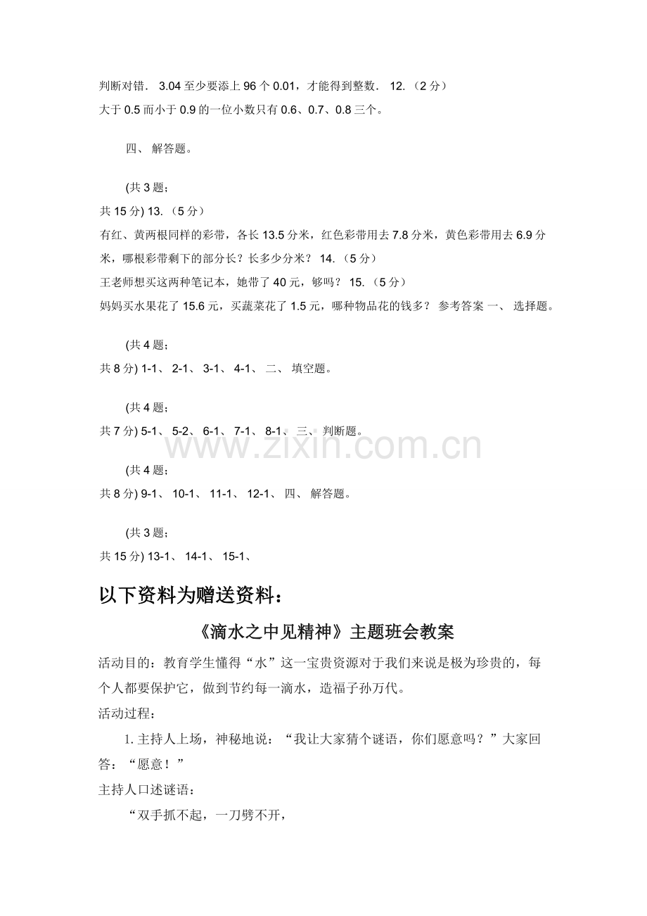 人教版小学数学三年级下册-第七单元第一课-认识小数-同步练习-B卷.docx_第2页