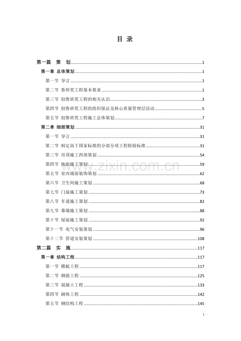 创建鲁班奖工程实施指南(word版).doc_第2页