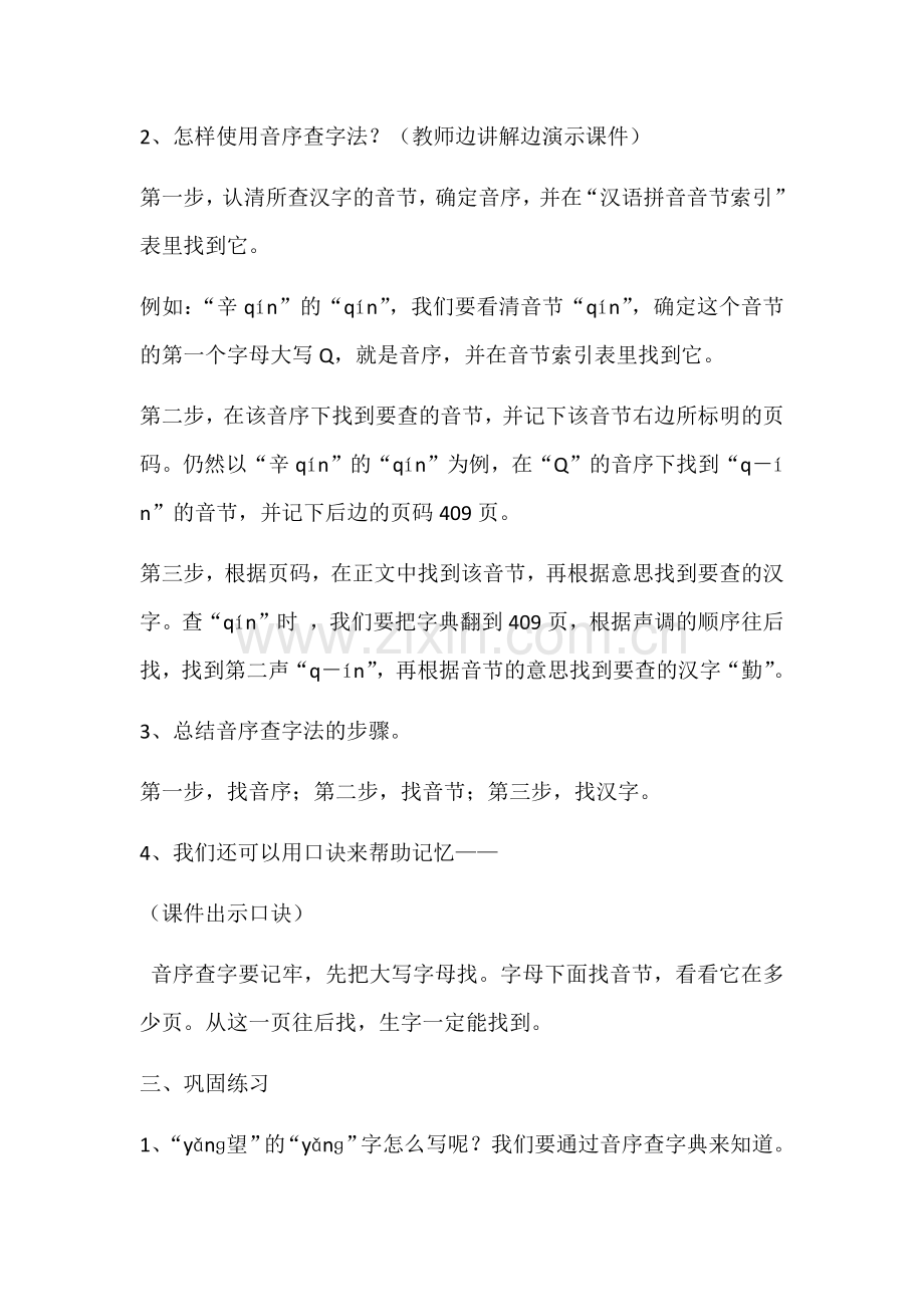 音序查字法.docx_第2页