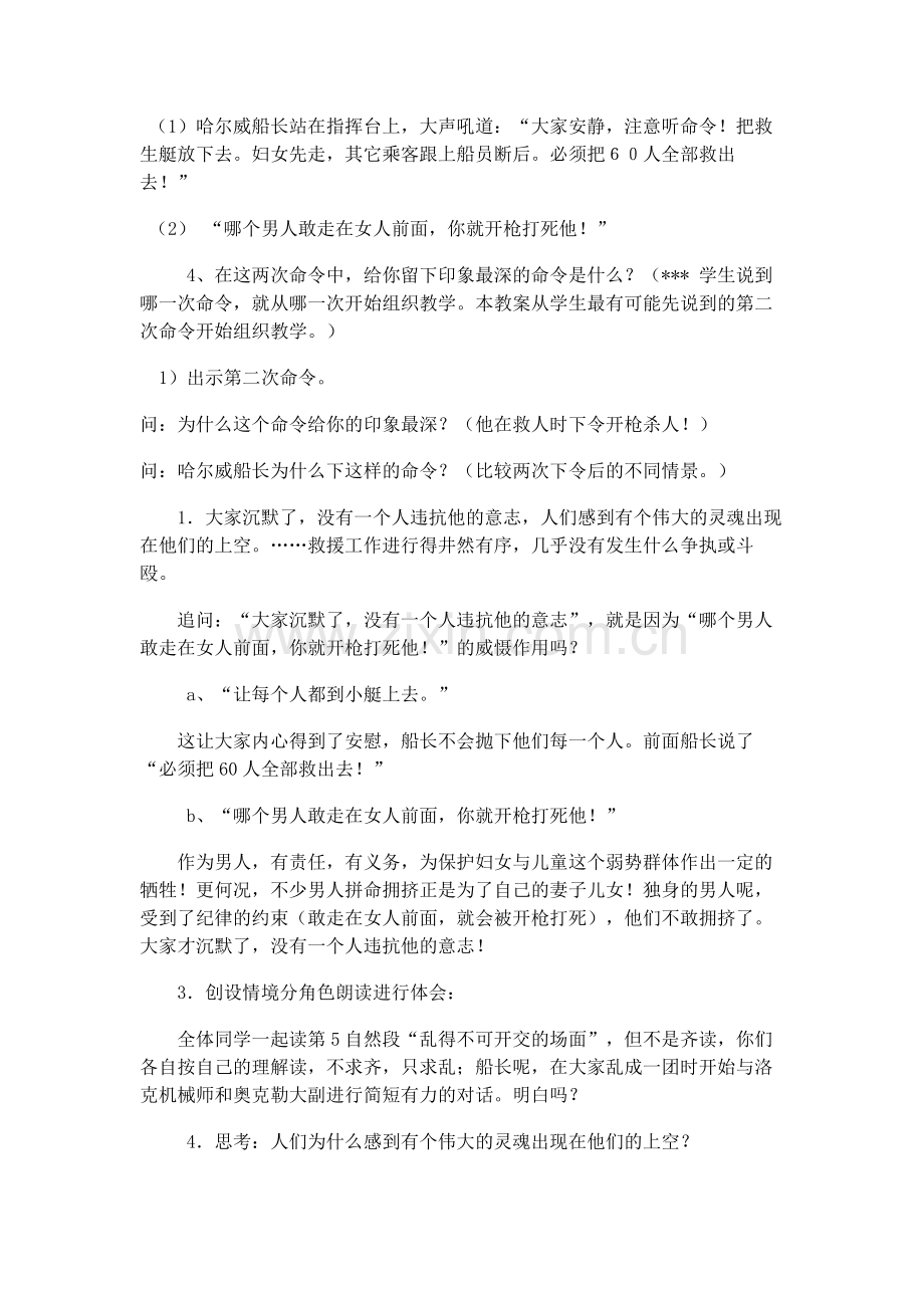 《哈尔威船长》教学设计.doc_第2页