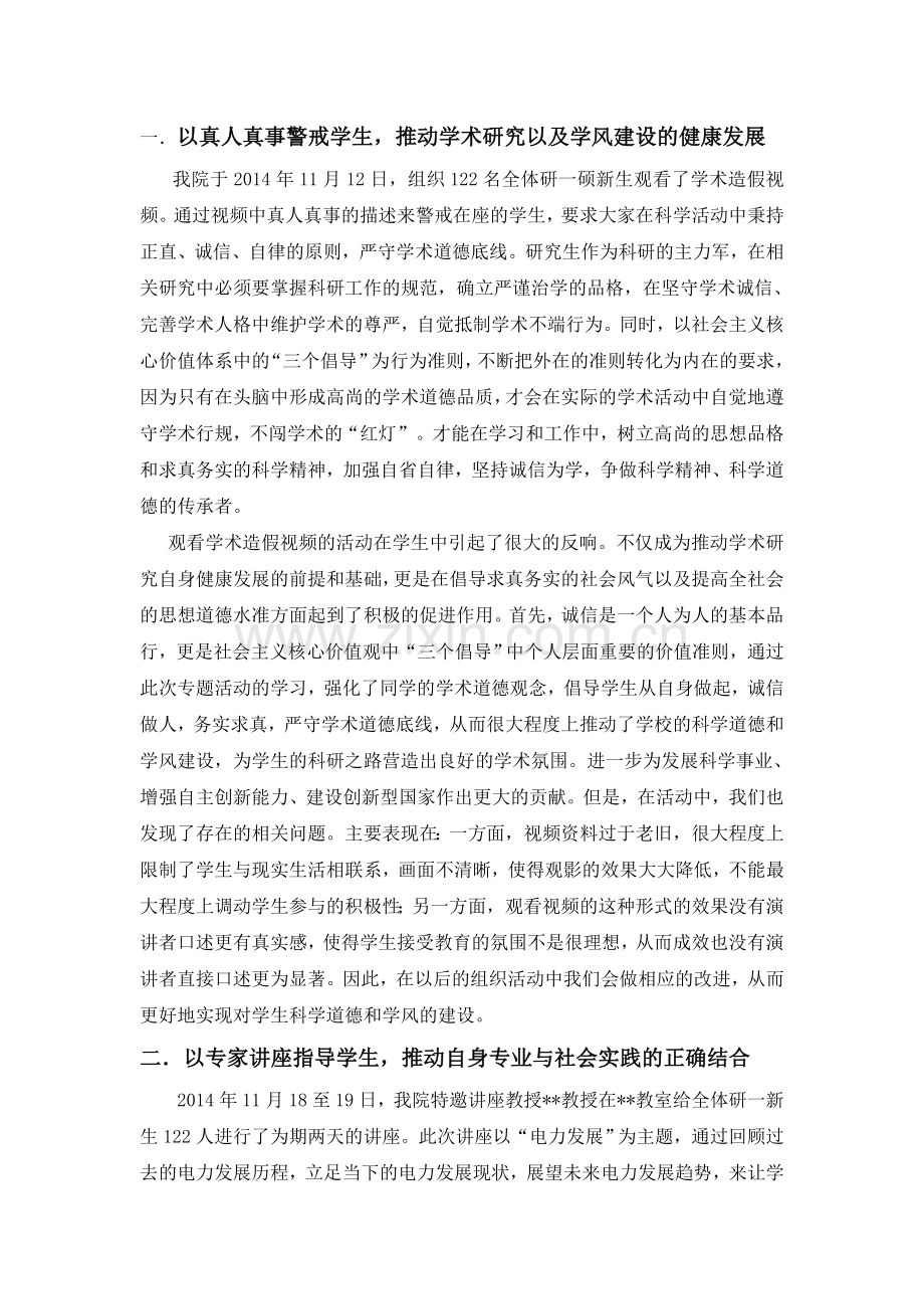 科学道德与学风建设宣讲教育总结.doc_第2页