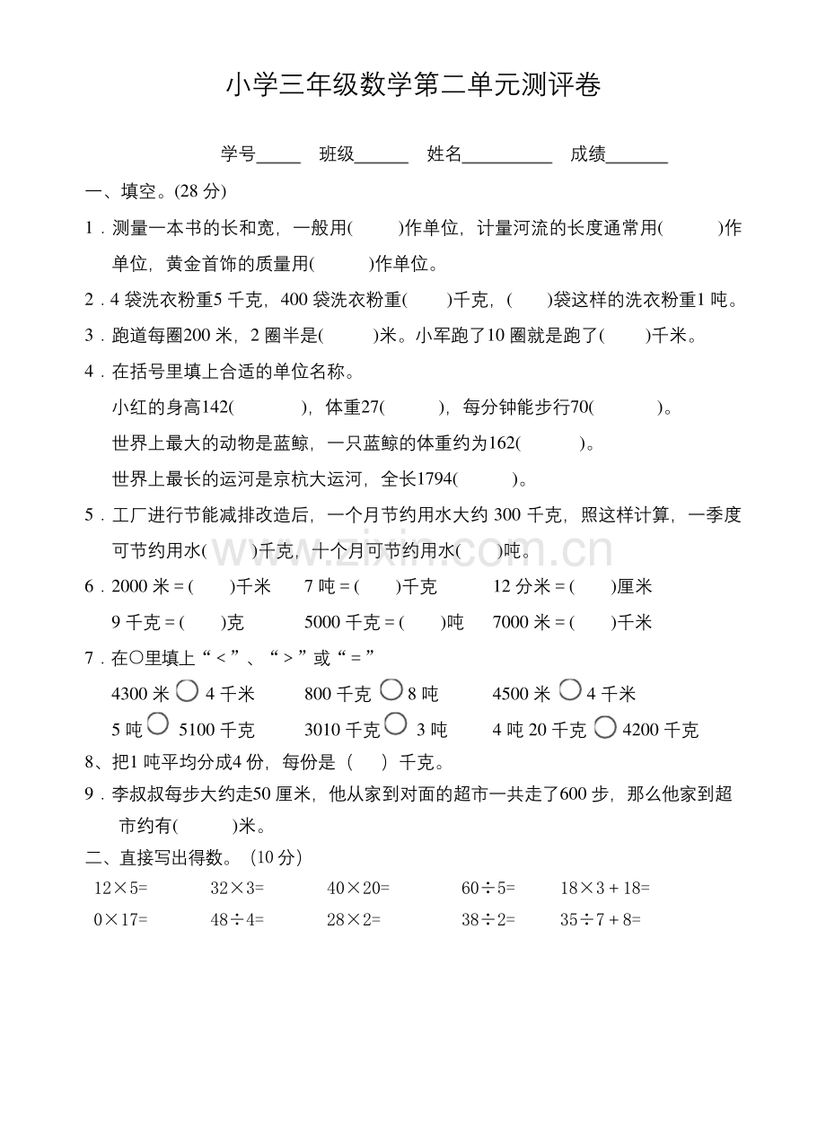 三年级下册数学试题-第二单元练习苏教版.docx_第1页