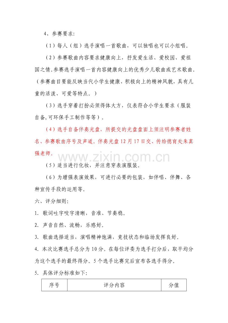 元旦“校园十佳歌手”比赛方案.doc_第2页