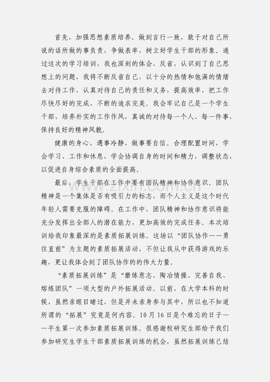 研究生干部培训心得体会(多篇).docx_第2页