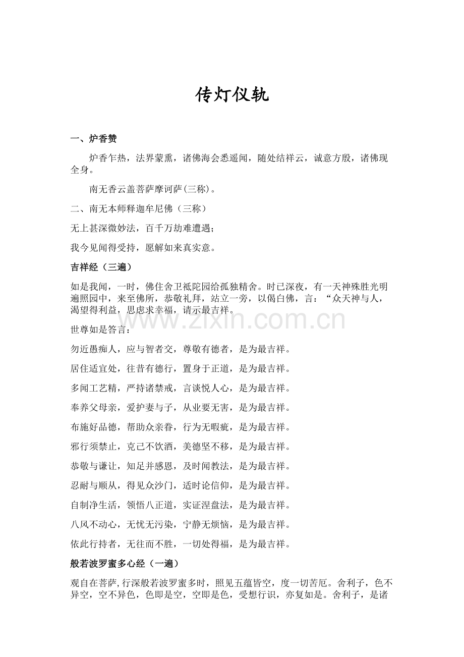 传灯仪轨.doc_第1页
