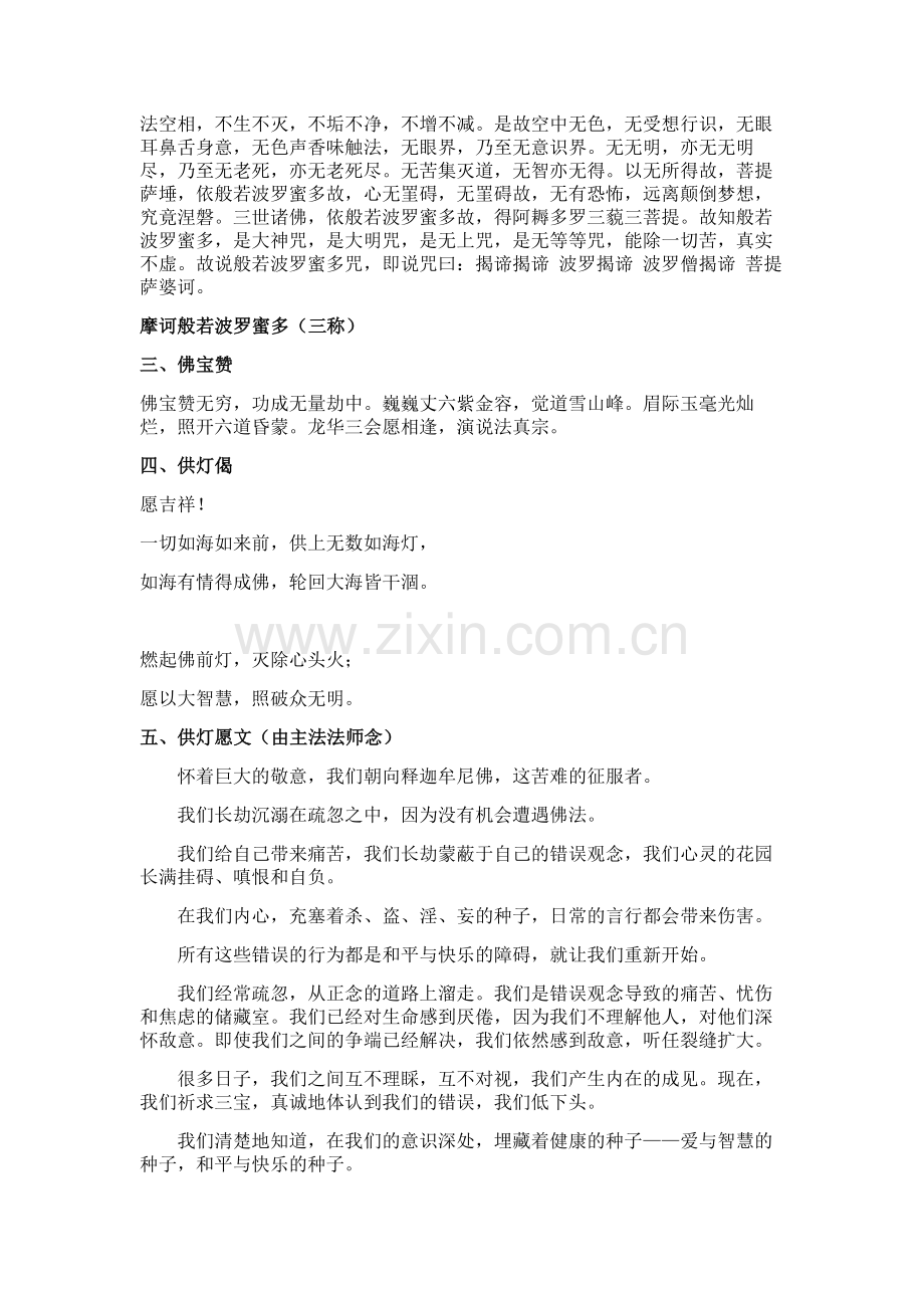 传灯仪轨.doc_第2页
