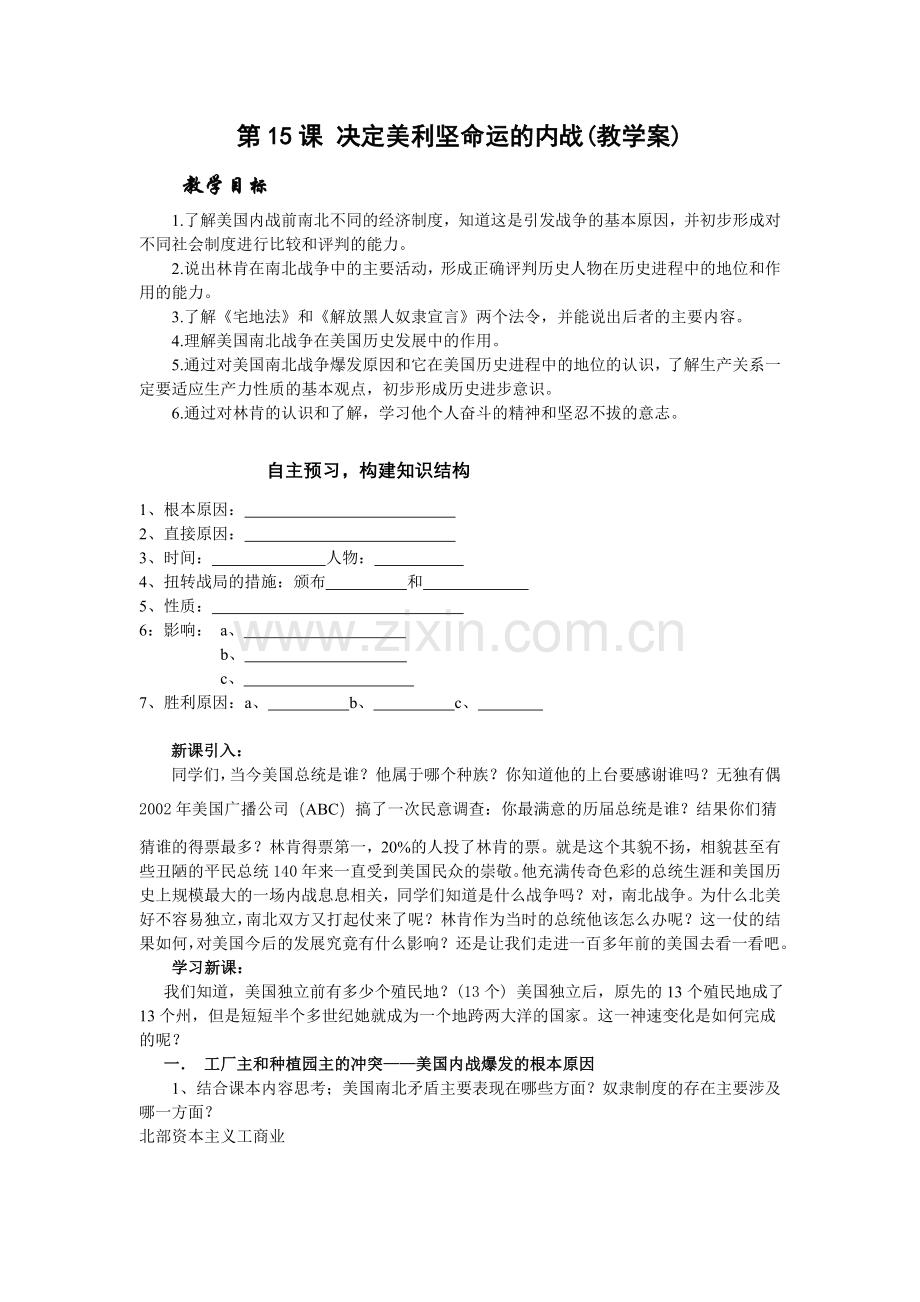 决定美利坚命运的内战(教学案).doc_第1页
