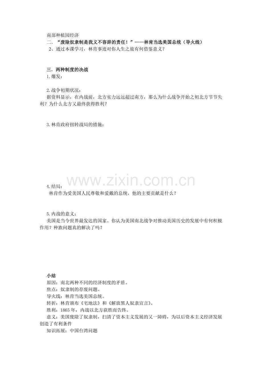 决定美利坚命运的内战(教学案).doc_第2页