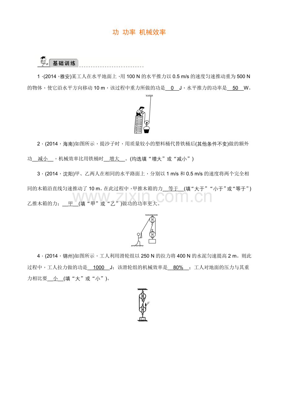 功功率效率.doc_第1页