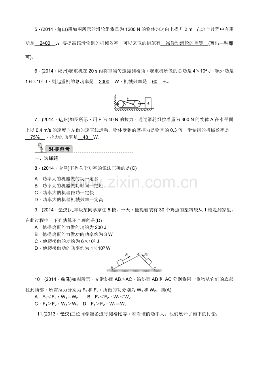 功功率效率.doc_第2页