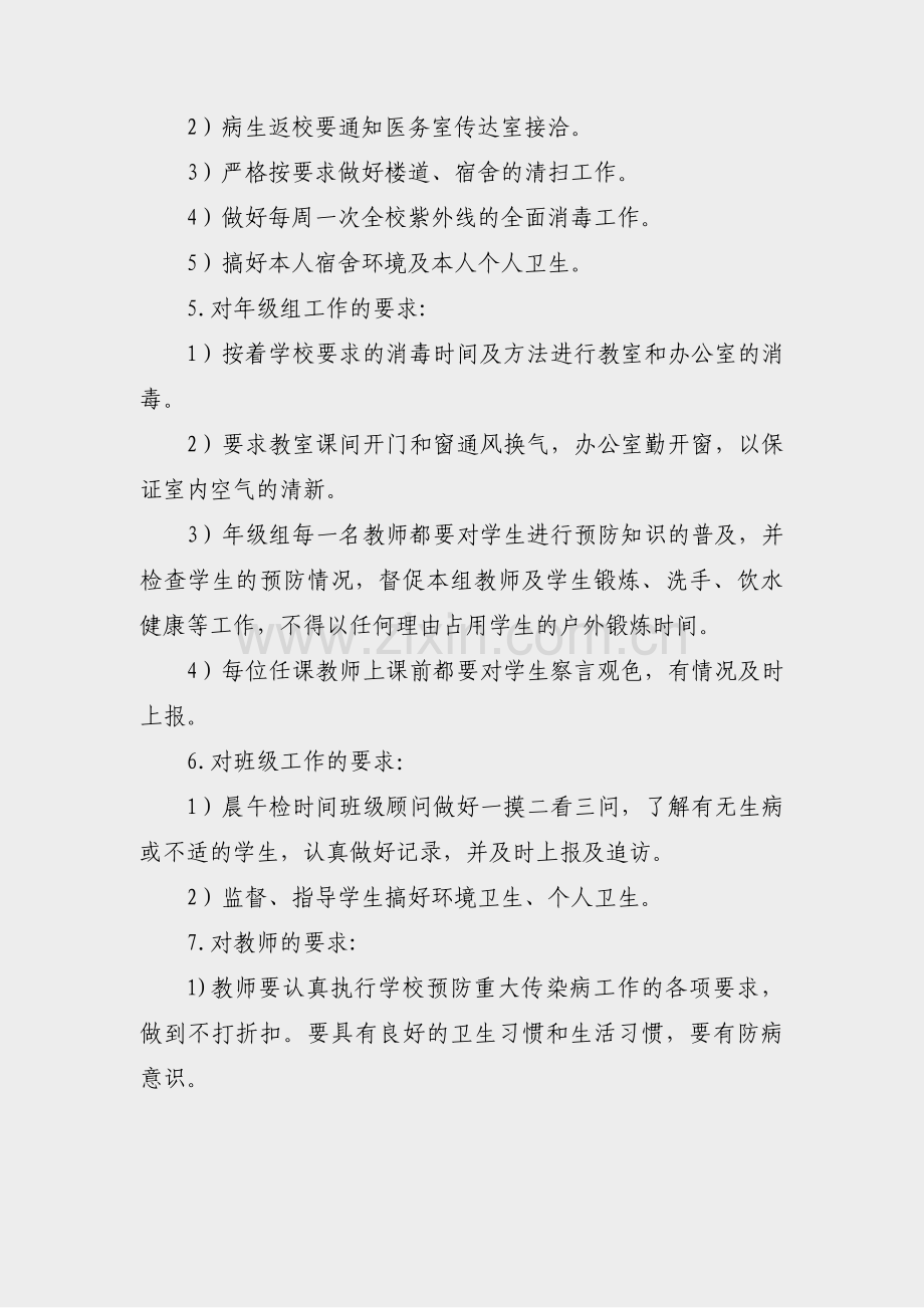 公司肺炎防控演练方案范文(热门41篇).pdf_第2页