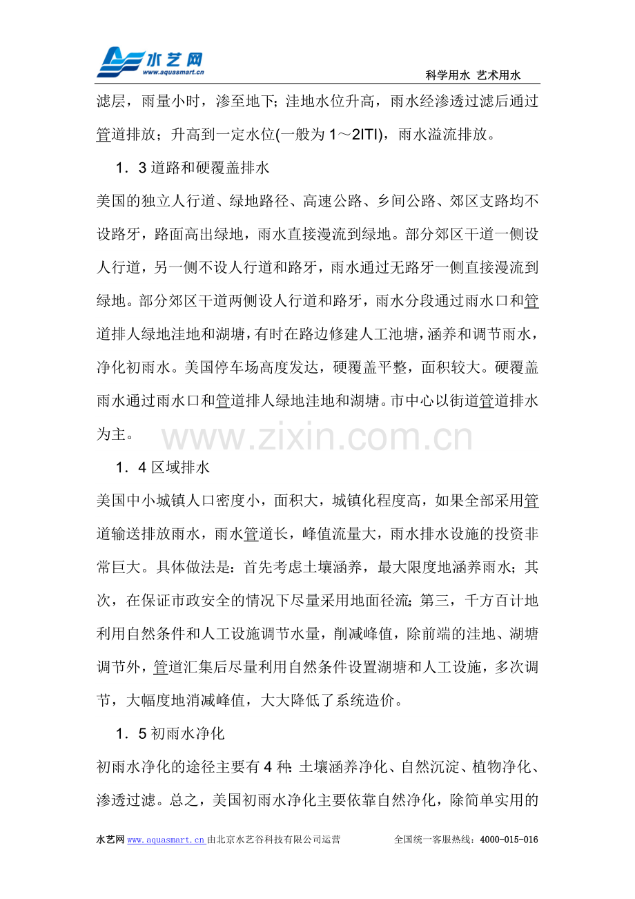 美国雨水排水与初雨水净化.doc_第2页