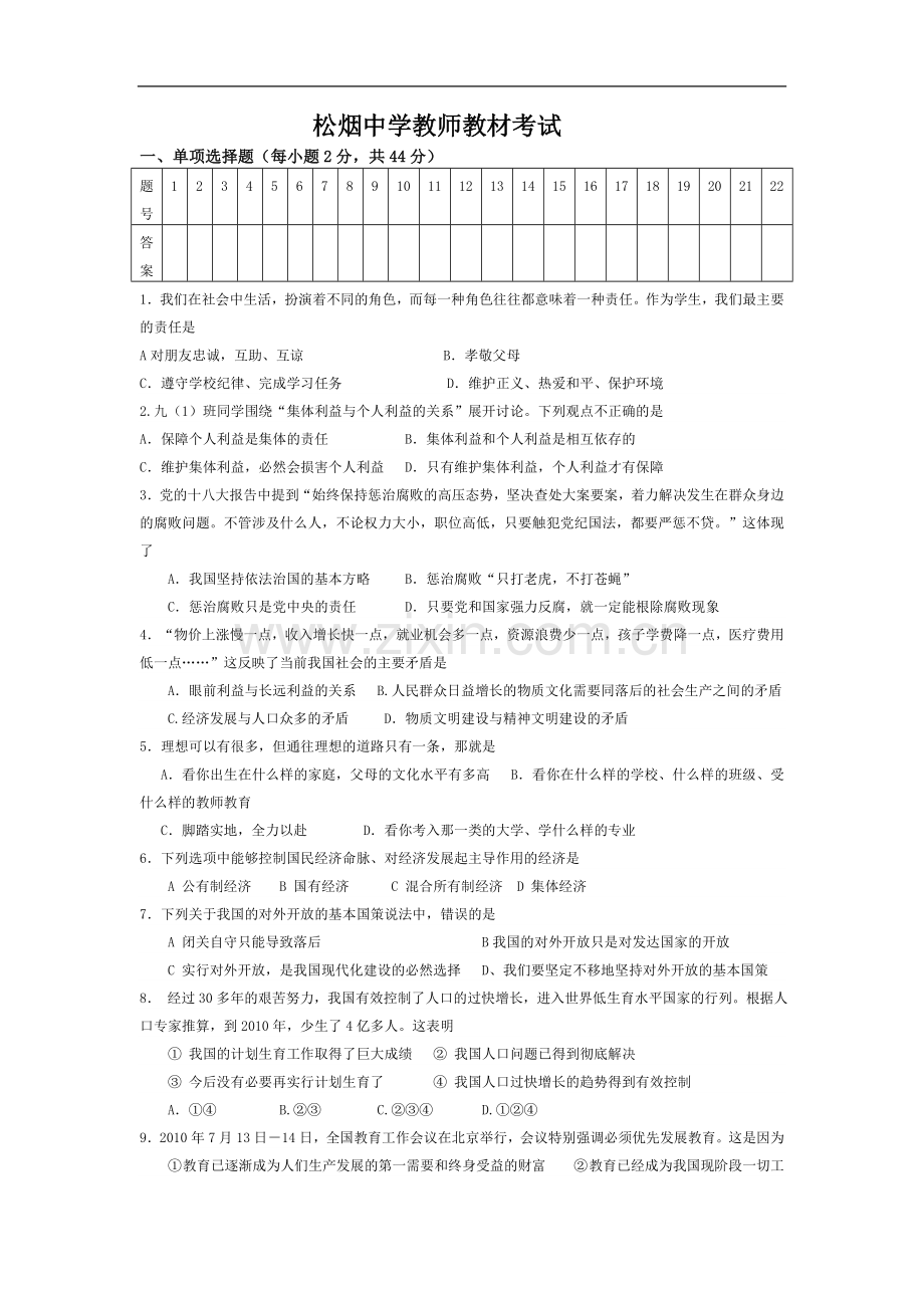 教师教材技能考试.doc_第1页
