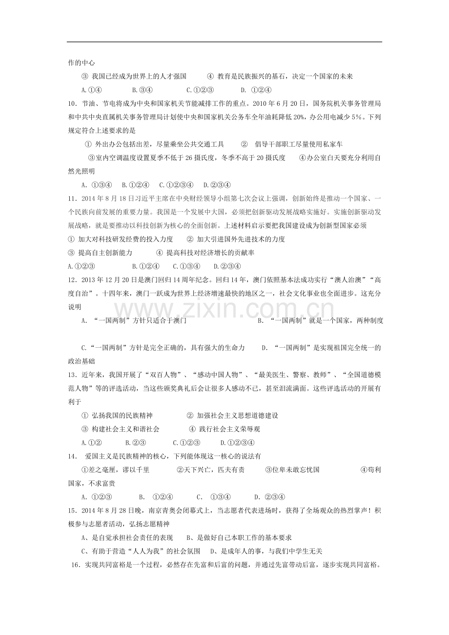 教师教材技能考试.doc_第2页