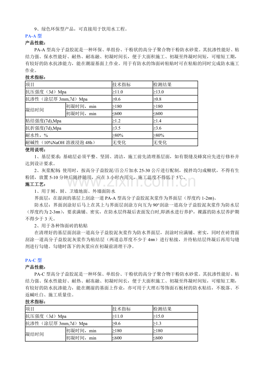 高分子益胶泥 2.doc_第2页