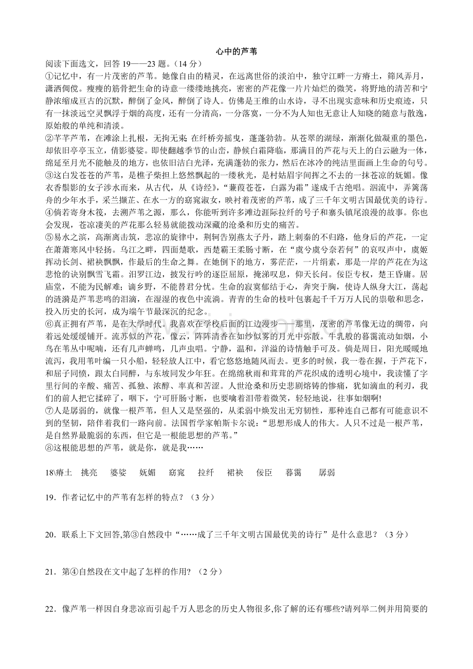 -心中的芦苇.doc_第1页
