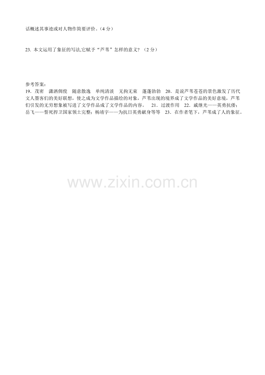 -心中的芦苇.doc_第2页
