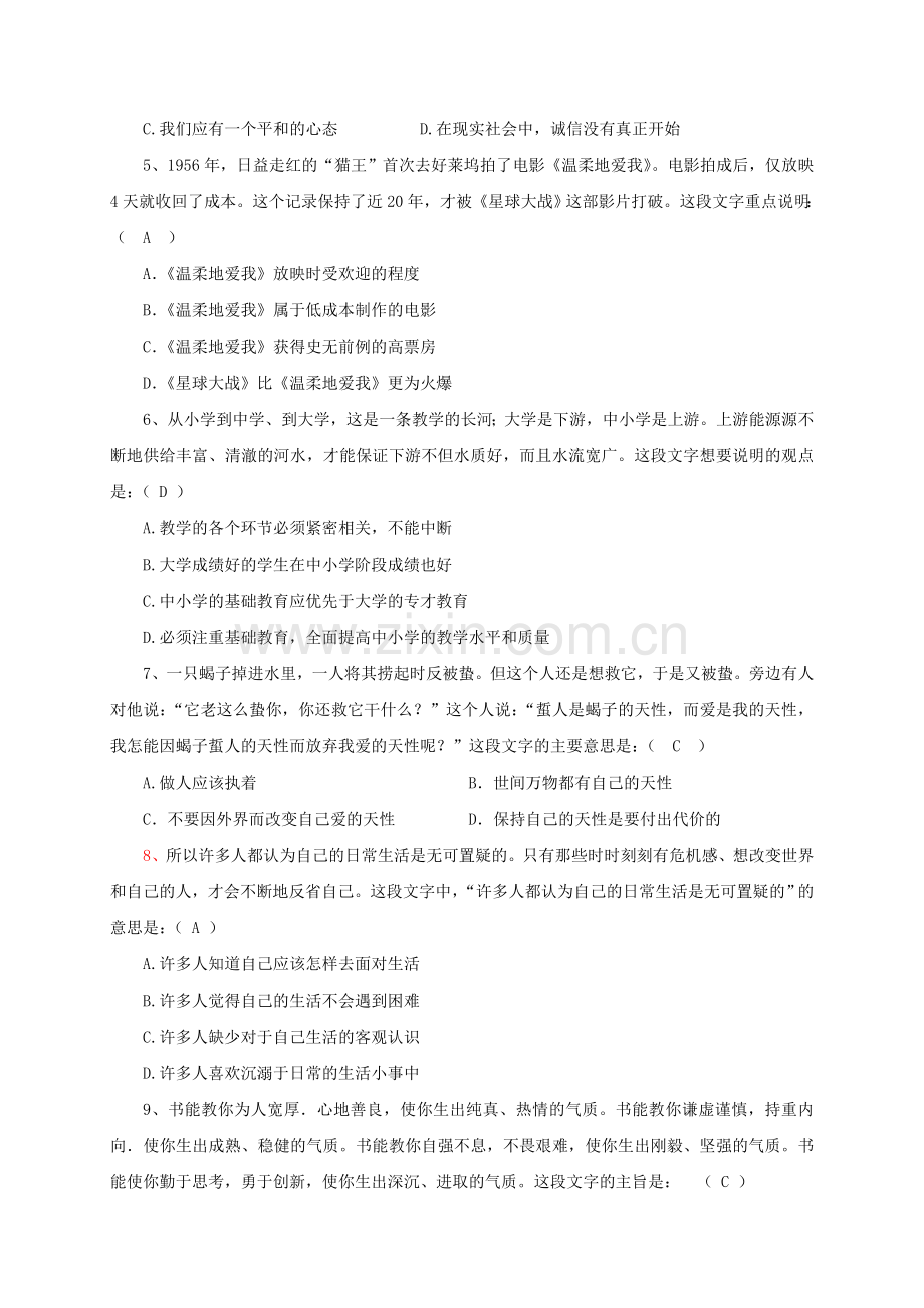 职业汉语在线考试()题目.doc_第2页