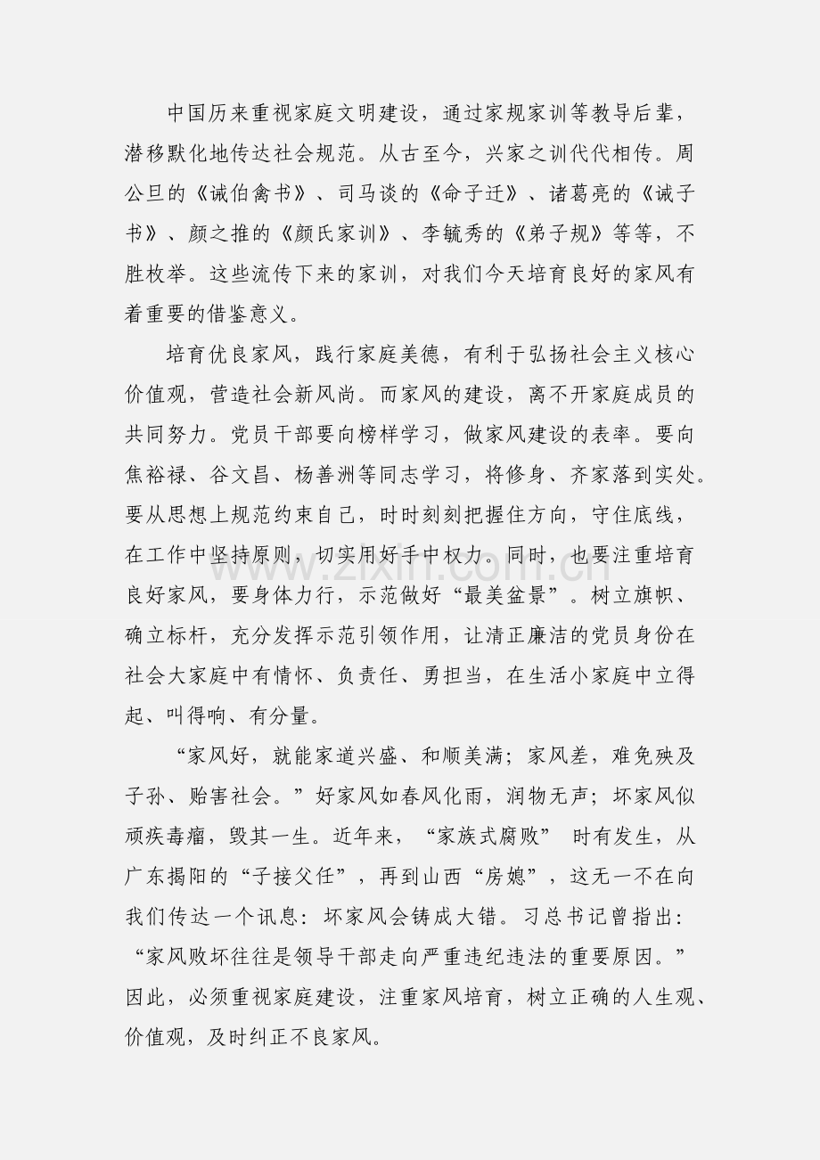 读《中国家规》心得体会 15篇(一).docx_第2页