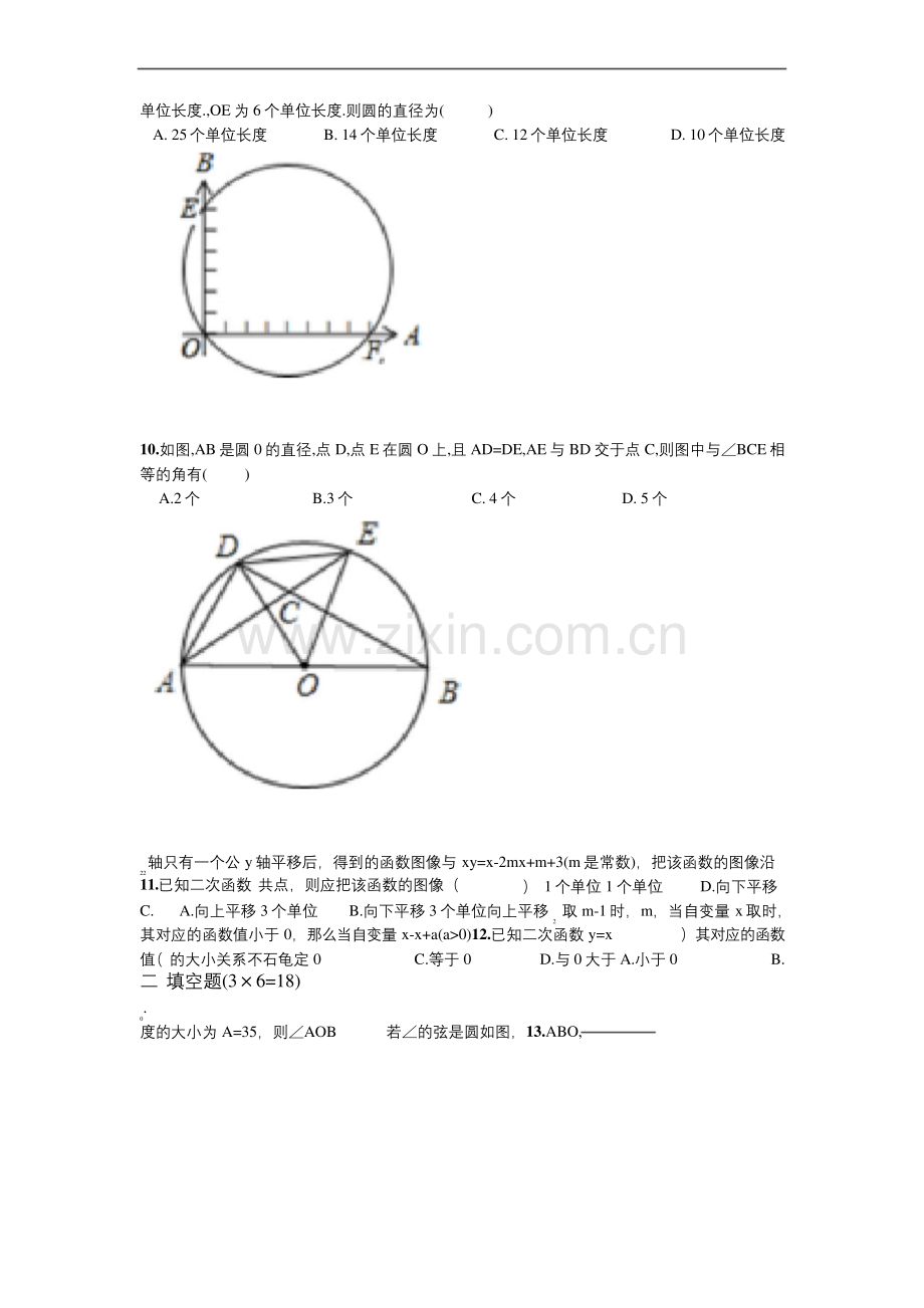 2016-2017年天津市和平区九年级上学期期中学考试试数学试卷.docx_第2页