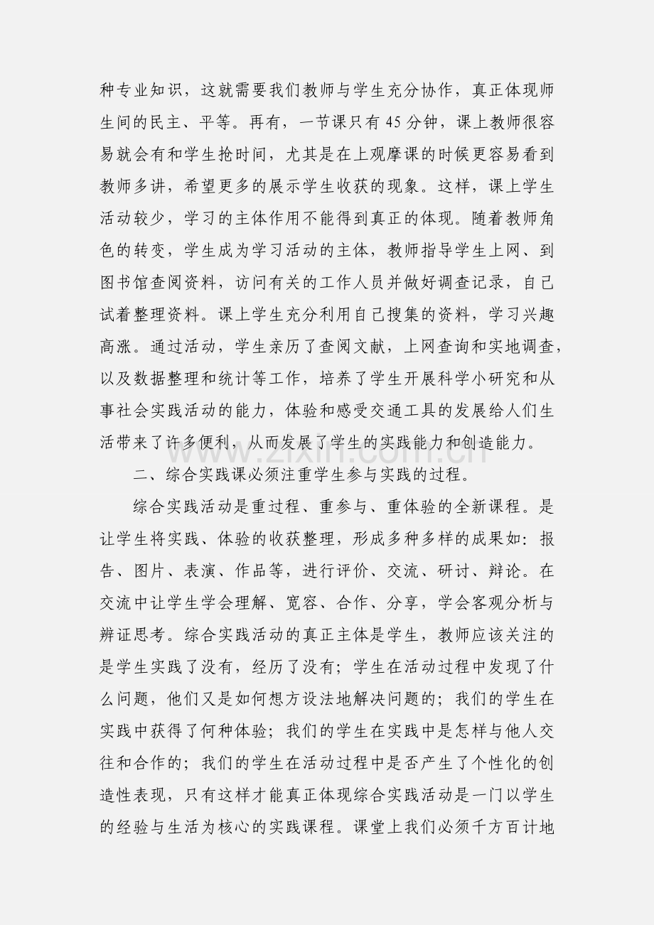 教学实践活动心得(多篇).docx_第2页