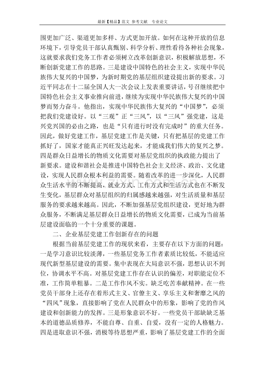 浅谈以改革创新精神加强和改进党的建设.doc_第2页