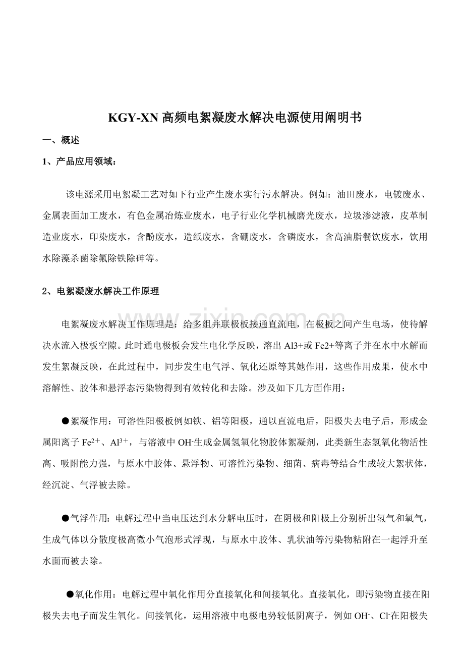 KGY-XN高频电絮凝电源说明书样本.doc_第2页