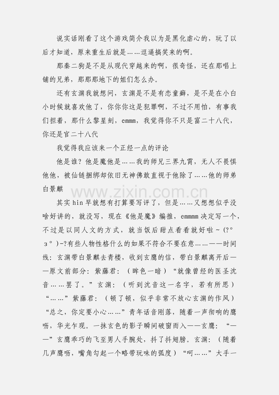 他是魔心得体会 他是魔观后感.docx_第2页