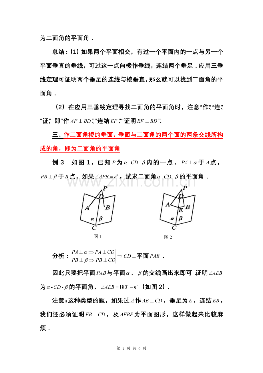 难点攻坚!如何寻找二面角的平面角.doc_第2页