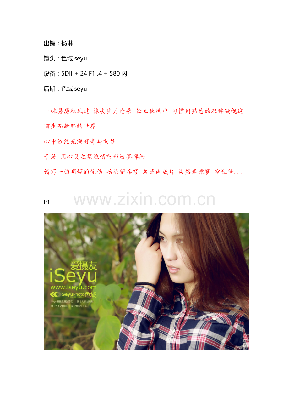 秋天那片绿色丛林-色域SEYU.doc_第1页