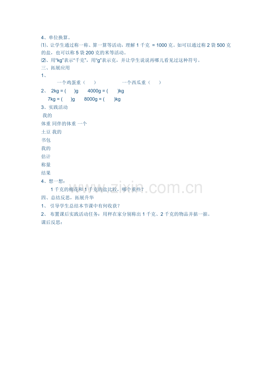 小学数学北师大三年级克、千克、吨.docx_第2页
