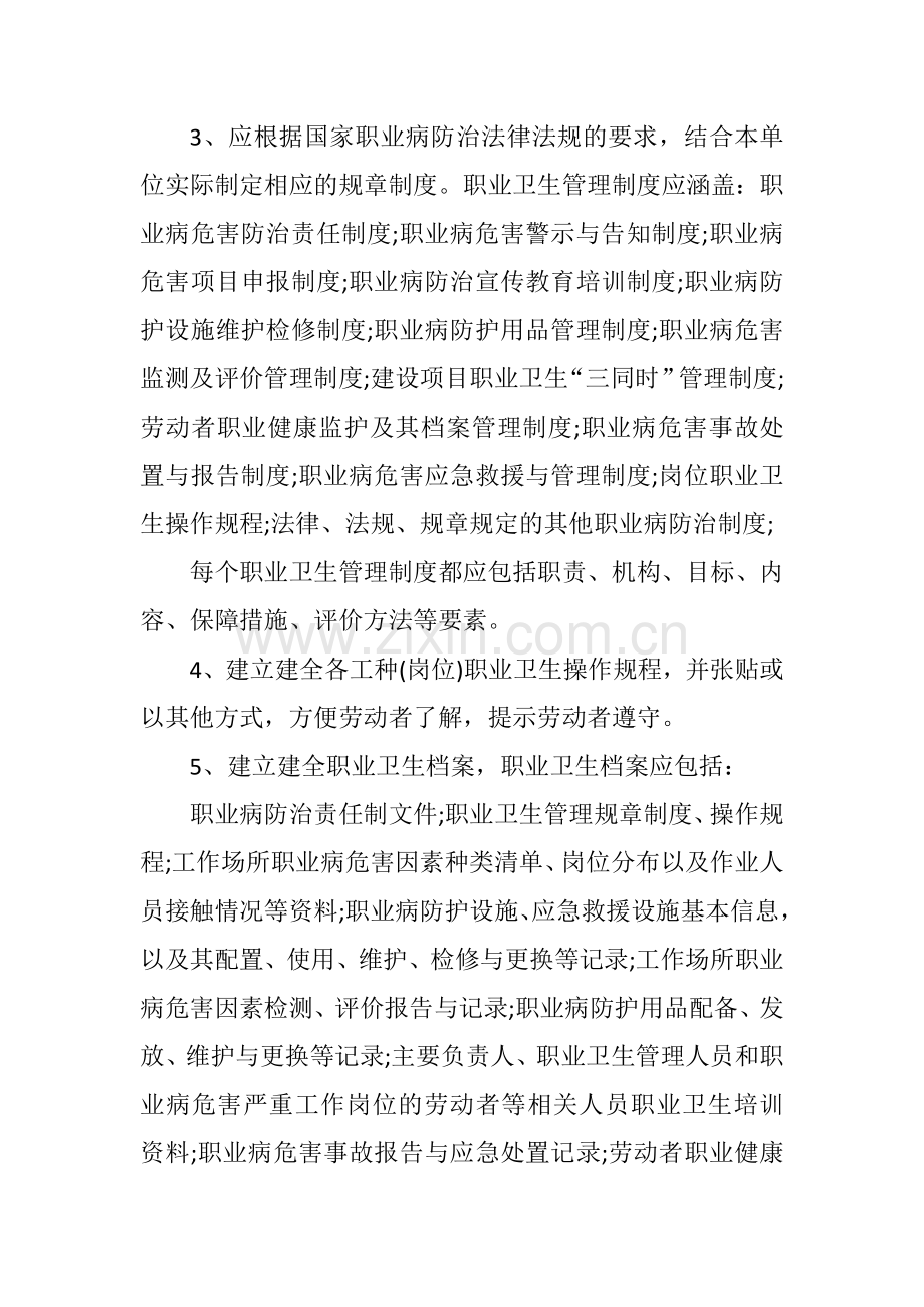 2017用人单位职业病防治的主体责任.doc_第2页