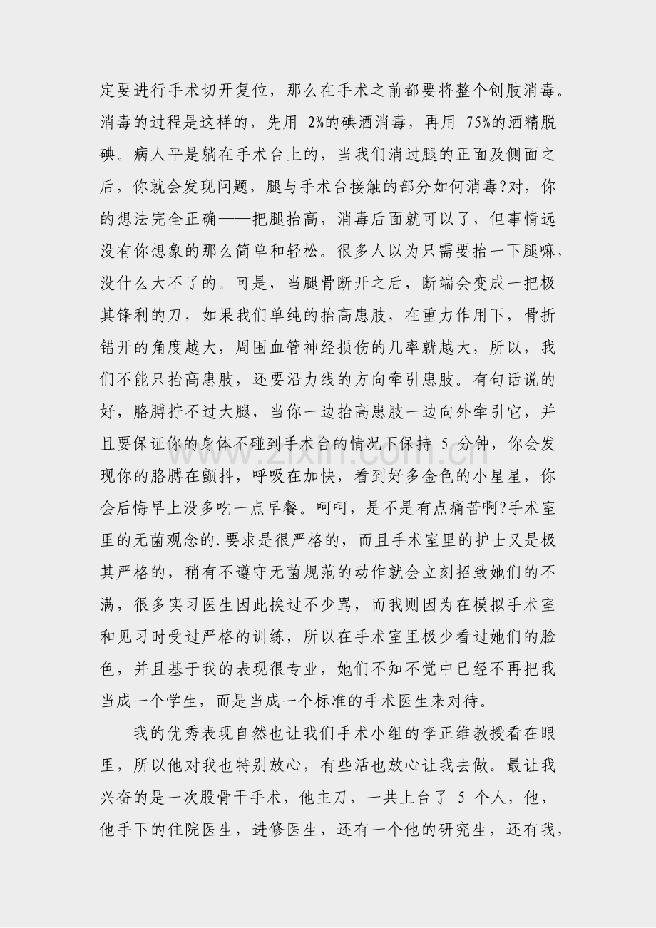专硕教学实践个人总结范文(热门29篇).pdf_第2页