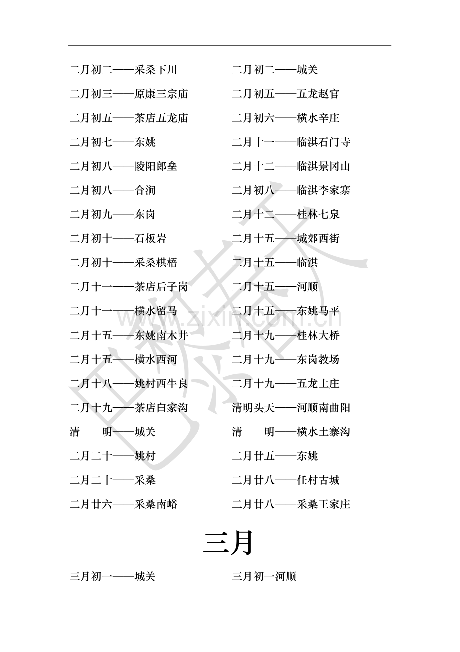 林州市庙会时间表.docx_第2页