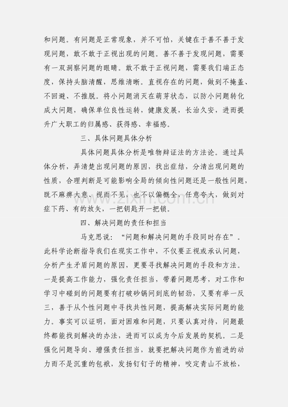 学习两决定一意见心得体会范文3篇.docx_第2页