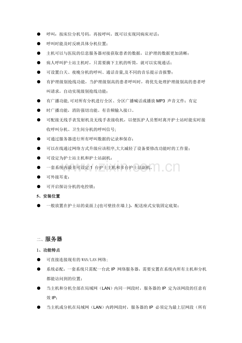 数字化医护对讲系统资料.doc_第2页