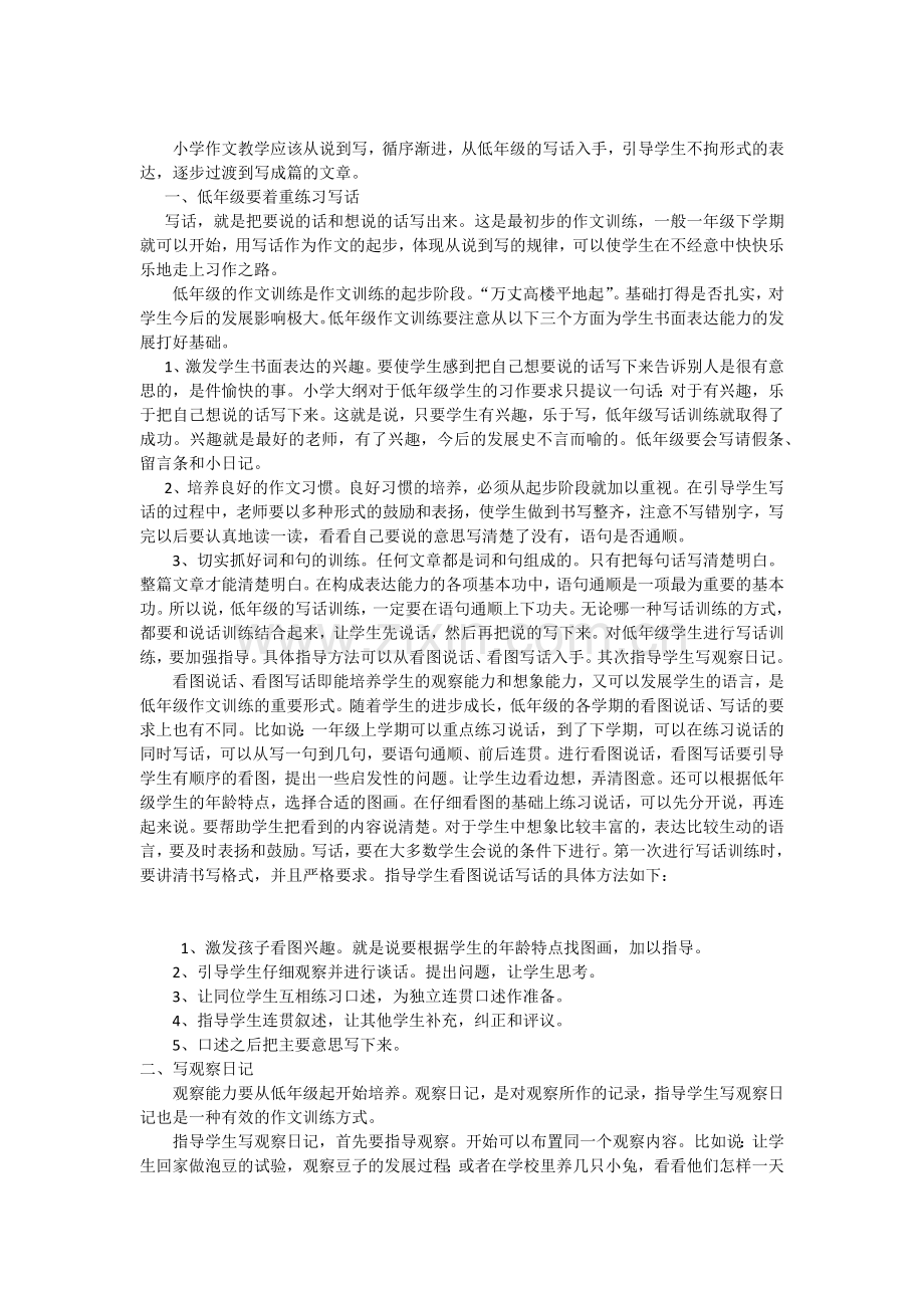 低年级作文指导.docx_第1页