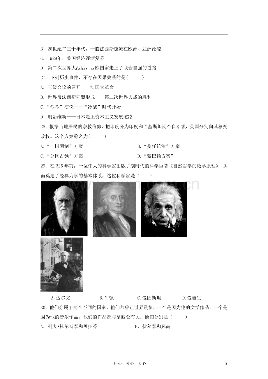 重庆市马南区全善中学九年级历史下学期第一学月考试试题-人教新课标版.doc_第2页