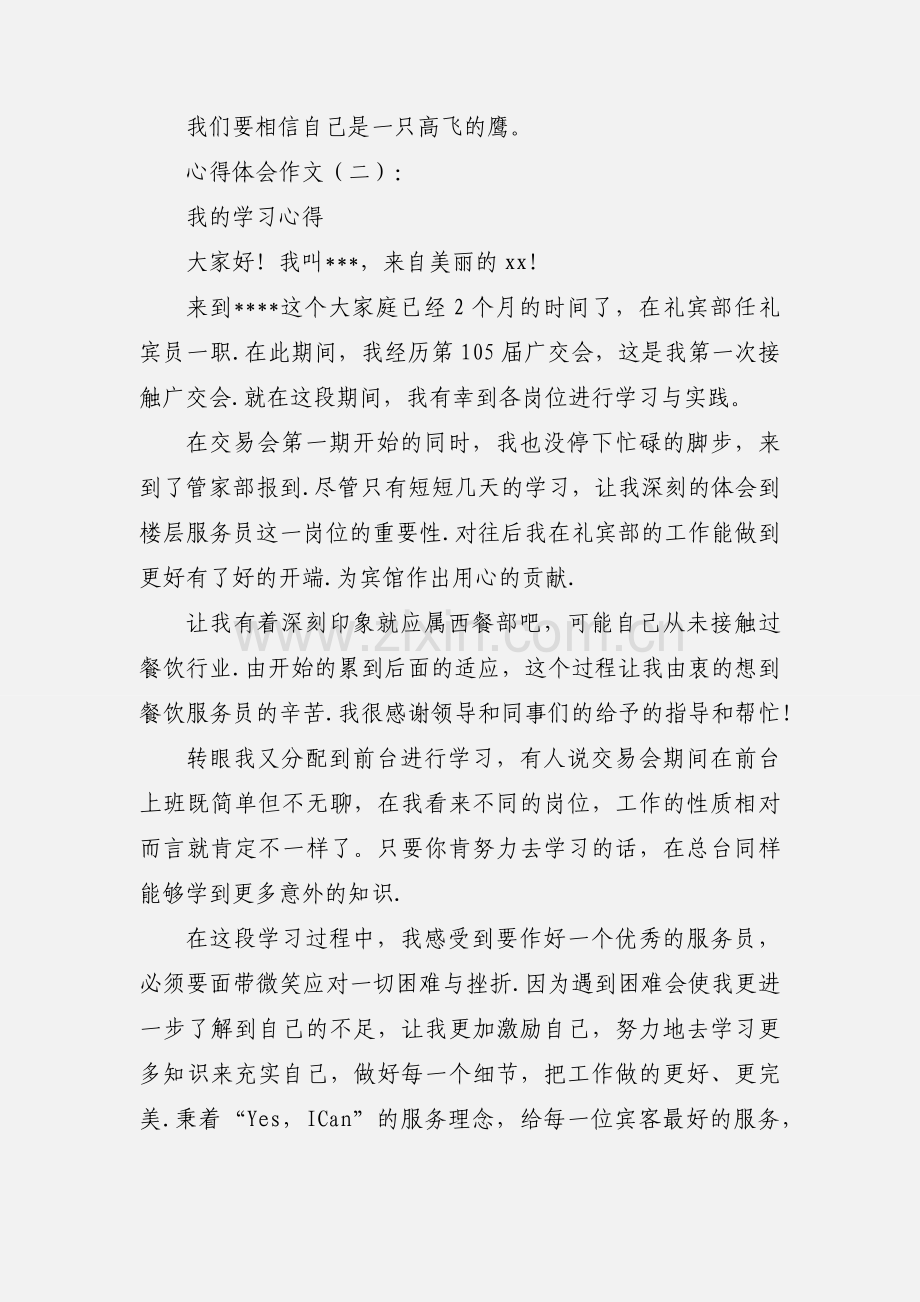 心得体会作文.docx_第2页