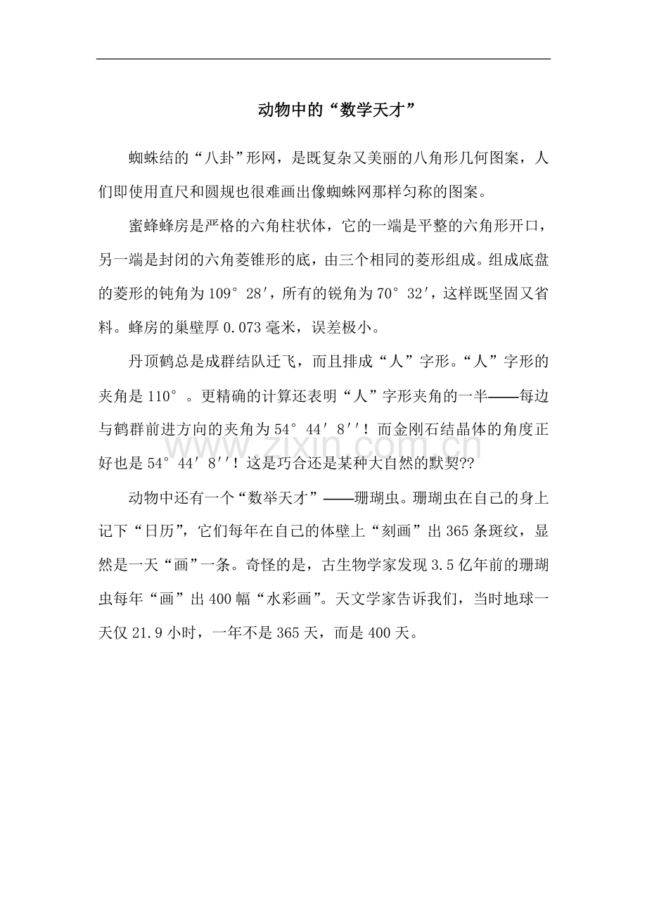 北师大版一上数学动物中的“数学天才”.doc_第1页