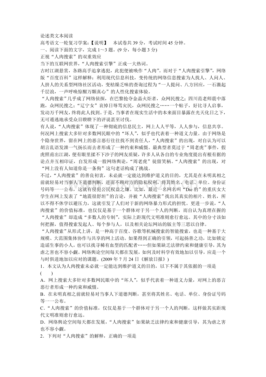论述类文本阅读.doc_第1页