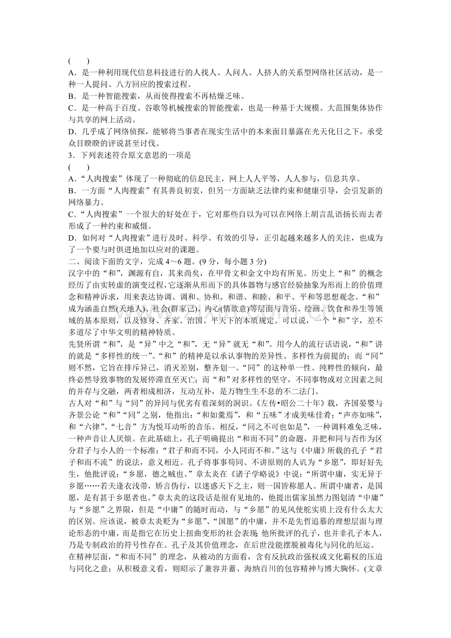 论述类文本阅读.doc_第2页