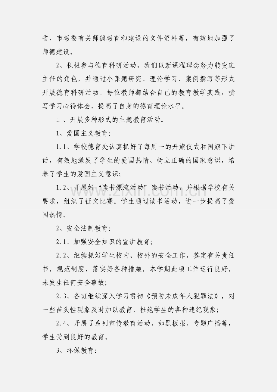 小学德育教育心得(多篇).docx_第2页