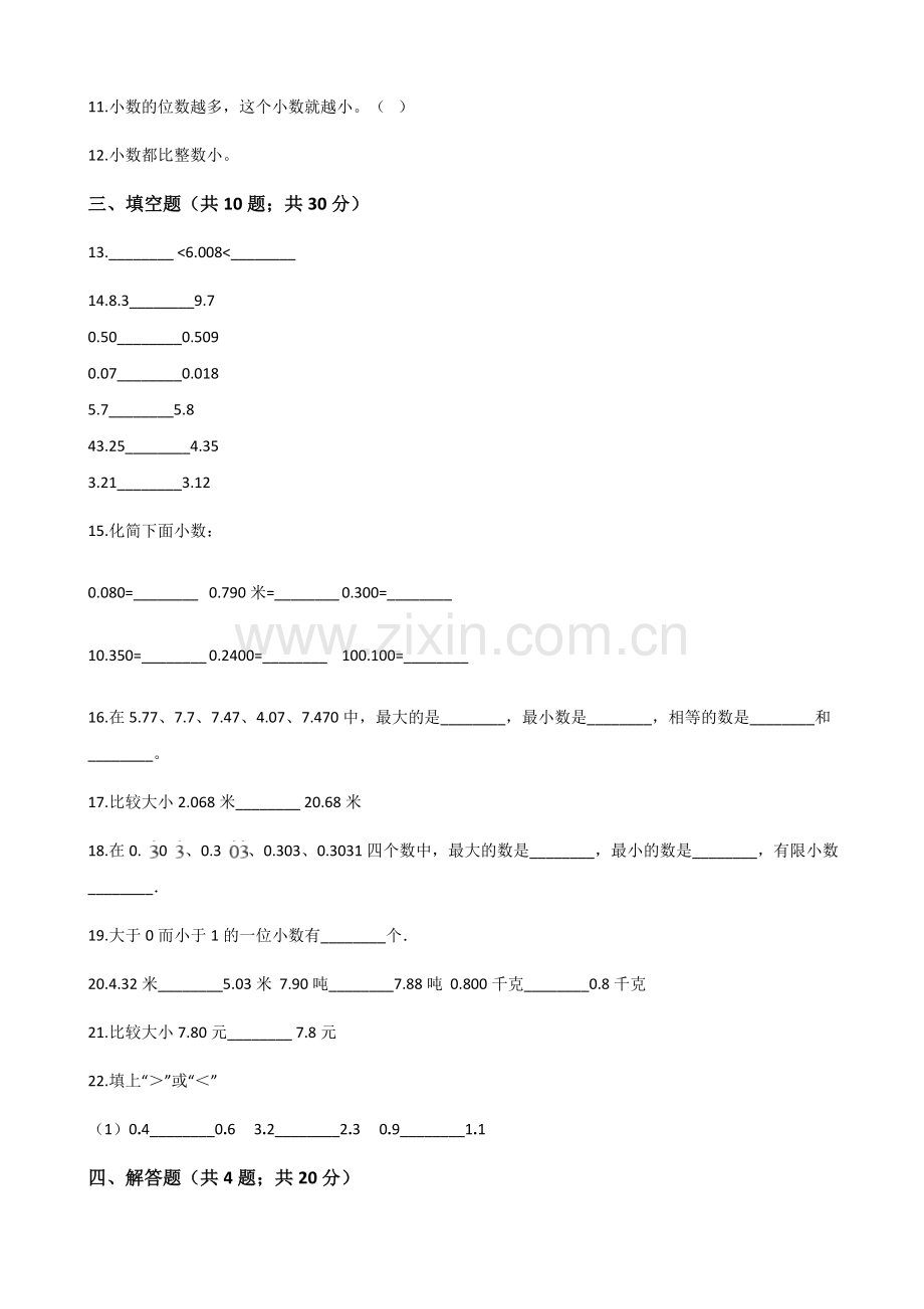 人教版数学四年级下册-04小数的意义和性质-02小数的性质和大小比较-随堂测试习题07.docx_第2页