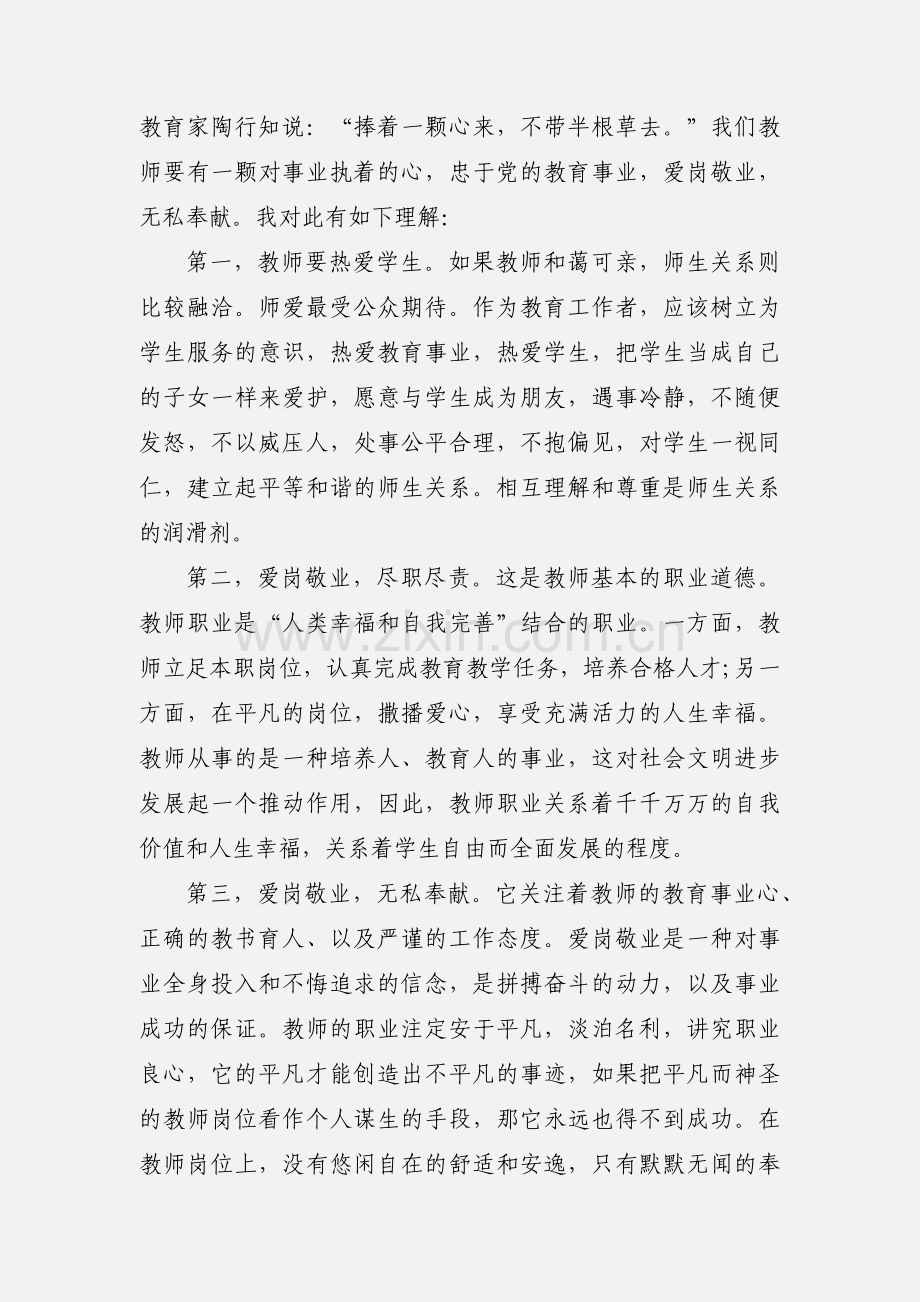 教师怎样写心得体会.docx_第2页