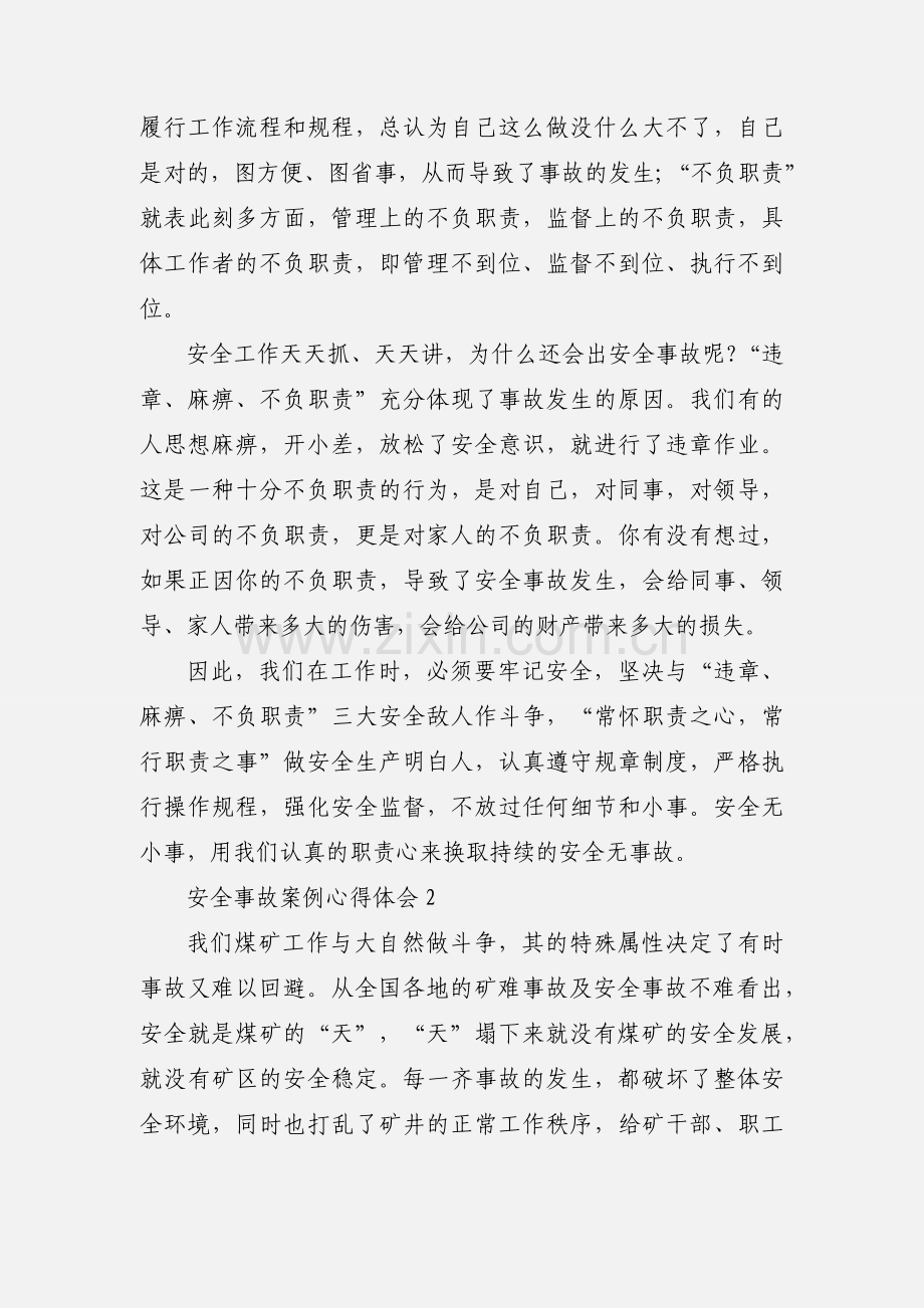 安全事故案例心得体会.docx_第2页